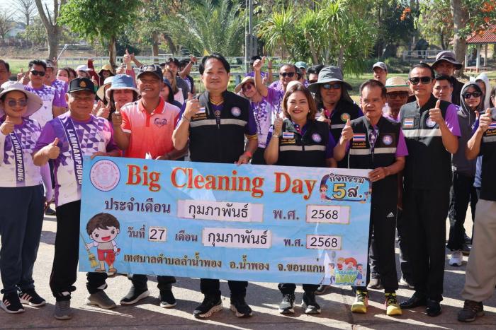 โครงการ Big Cleaning Day กิจกรรม ๕ ส....