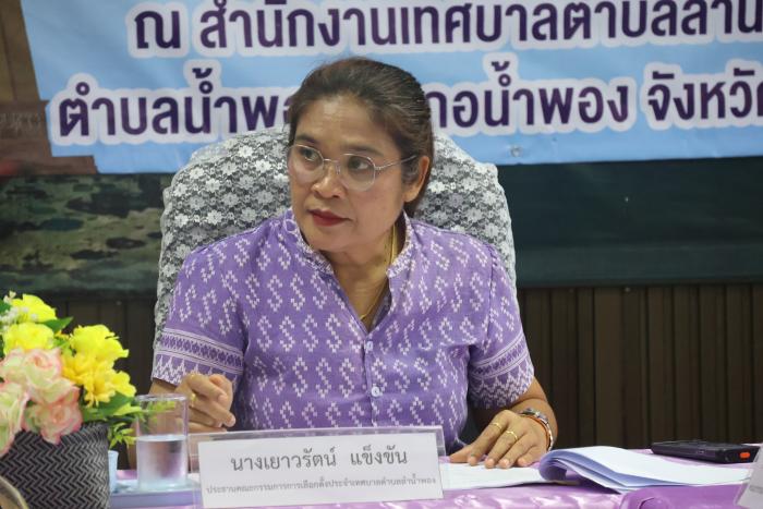 ประชุมคณะกรรมการการเลือกตั้งประจำเทศบ...