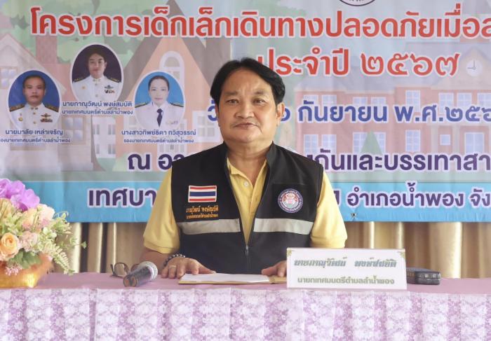 โครงการเด็กเล็กเดินทางปลอดภัยเมื่อสวมหมวกนิรภัย ประจำปี ๒๕๖๗