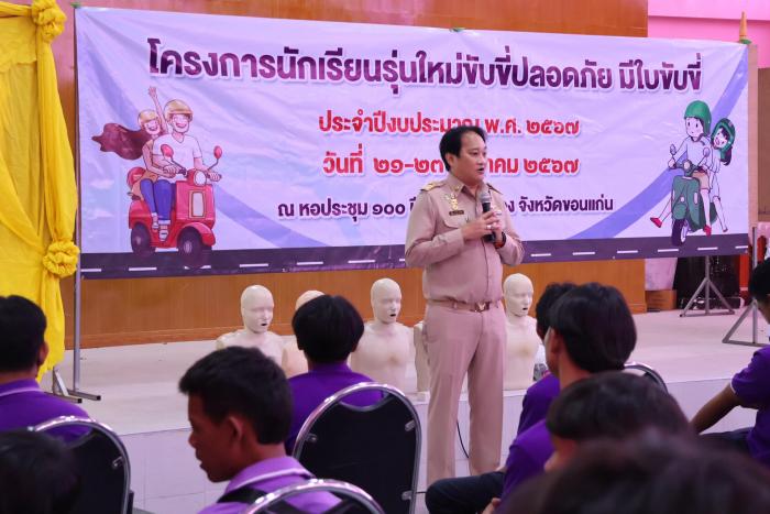โครงการนักเรียนรุ่นใหม่ขับขี่ปลอดภัย มีใบขับขี่ ประจำปีงบประมาณ พ.ศ. ๒๕๖๗