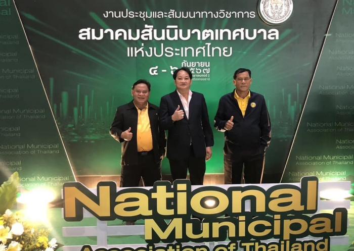 ประชุมและสัมมนาทางวิชาการสมาคมสันนิบาตเทศบาลแห่งประเทศไทย ครั้งที่ ๒/๒๕๖๗