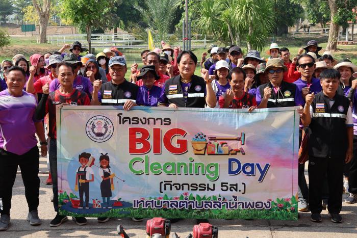 โครงการ Big Cleaning Day กิจกรรม ๕ ส. ประจำเดือน เมษายน ๒๕๖๗
